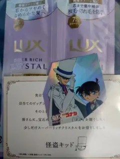 名探偵コナン　LUX　ラックス　非売品　サンプル