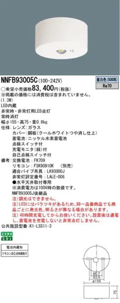 Panasonic 非常用照明器具 NNFB91605C 3台セット - メルカリ