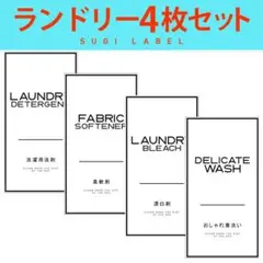 おしゃれ♡ランドリー耐水ラベルシール【ゴシックW-S】4枚セット‼︎
