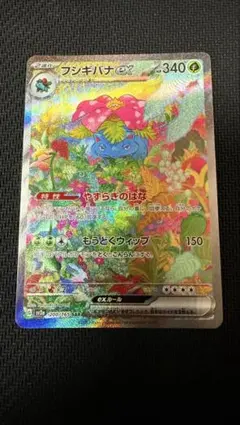 フシギバナex SAR SV2a ポケモンカード151 200/165