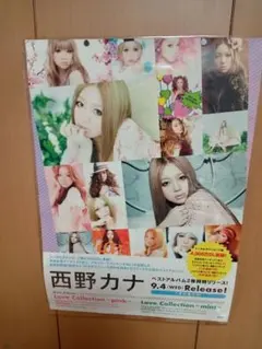 西野カナ LoveCollection ベストアルバムポスター