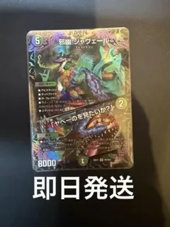 デュエルマスターズ 邪幽ジャヴェール/シークレット他 4枚セット