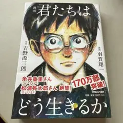 漫画 君たちはどう生きるか
