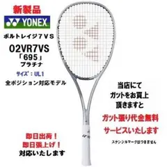 YONEX ボルトレイジ 7S 紫 UL1 - メルカリ