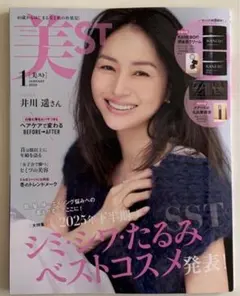 美ST　美スト　2026年　1月号　井川遥