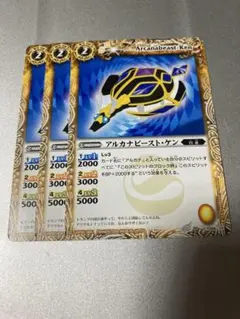 バトスピ アルカナビースト・ケン　3枚セット