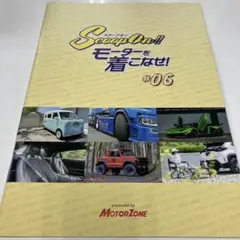 Scoop On!! モーターを着こなせ! #06