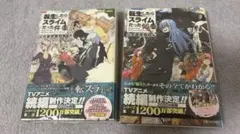 2026年最新】転生したらスライムだった件 小説 8.5の人気アイテム