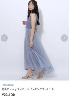 Rirandture 前後2WAYエアリードッキングワンピース - メルカリ