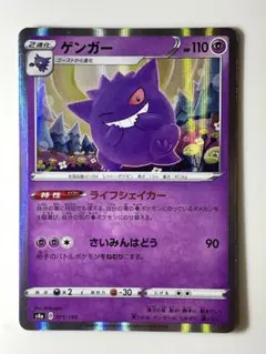 ポケモンカード ゲンガー ホロ仕様 - メルカリ