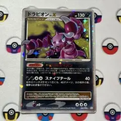 ポケモンカードゲーム ドラピオン　Lv.X 初版 ドラピオンLV.X (☆)[Pt1]の価格・値段と買取相場 - ポケカジラ