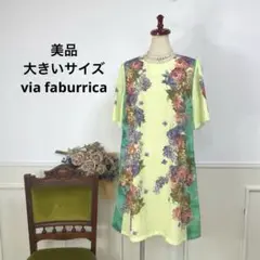D美品　大きいサイズ　via faburrica ワンピース