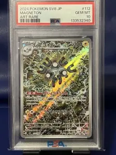 2026年最新】レアコイルar psa10の人気アイテム - メルカリ