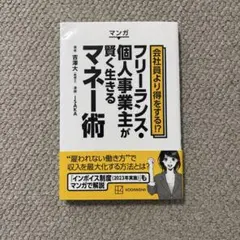 マンガ フリーランス・個人事業主が賢く生きるマネー術