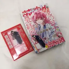 花とゆめ2号 未読 付録付き