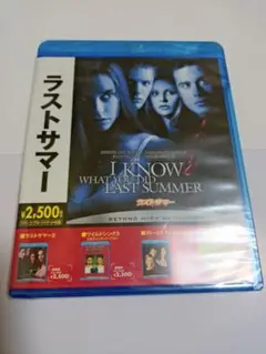 新品未開封　ラストサマー　ブルーレイ