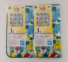 新品未開封！一番くじ 鬼滅の刃 ～肆～ 誰よりも強靭な刃となれ タオル2枚①