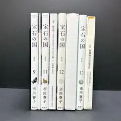 2025年最新】宝石の国（13）特装版の人気アイテム - メルカリ