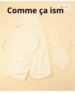 Comme ca ism 耳付きバスマント・タオルのギフトセット　ベビー