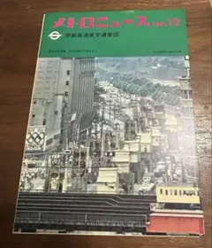 2025年最新】メトロニュースの人気アイテム - メルカリ