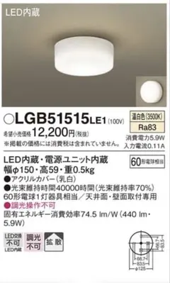 Panasonic シーリングライト LGB51515LE1 3台
