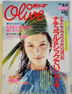 Oliveオリーブ 364-412号 1998～2000年 雑誌49冊 2000年代 | magnif