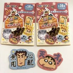 クレヨンしんちゃん お気持ちステッカー 2枚セット　セリア