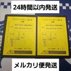 ワンピースマガジン ONE PIECE 特典プロモルフィ 2枚 未開封