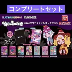 【️おまけ付き】ウイルスイーツ miniクリアファイルコレクション 全8種 コンプ