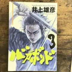 バガボンド 1巻 初版 第1刷☆井上雄彦 吉川英治 講談社 モーニングKC