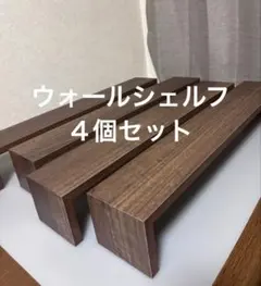 ニトリ❤️ウォールシェルフコリーナ60センチ壁掛け棚 木製 ４点セットのサムネイル