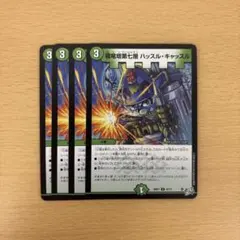 デュエルマスターズ 我竜塔第七層 ハッスル・キャッスル 4枚セット