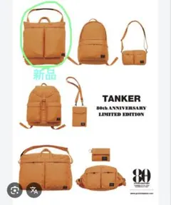 【廃盤・希少】ポーター　タンカー80th ANNIVERSARY DAYPACK 80周年記念 限定タンカーのご案内：グルーピー