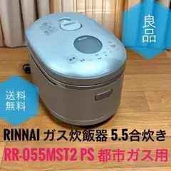 2025年最新】ガス炊飯器 5合 リンナイの人気アイテム - メルカリ