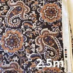 SOULEIADO ソレイアードケララ　ウッドランドブラウン　2.5m