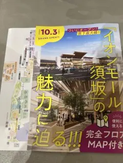 イオンモール須坂ガイドブック