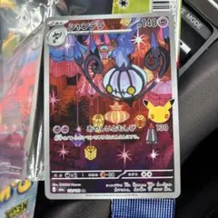 シャンデラ AR ポケモンカード