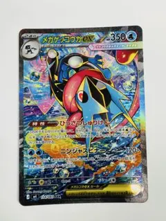 メガゲッコウガ　ex sar ニンジャスピナー