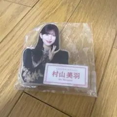 櫻坂46 村山美羽 アクリルバッジ