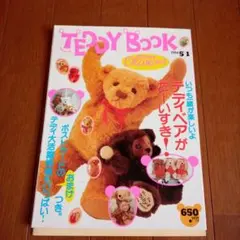 最終値下げヴィンテージ テディブック 1994年Olive増刊 980円