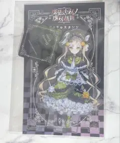 魔法少女ノ魔女裁判 まのさば 遠野ハンナ アクスタ アニメイト限定