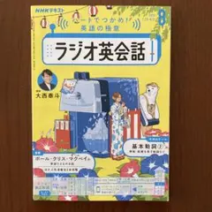 ラジオ英会話2025年8月号