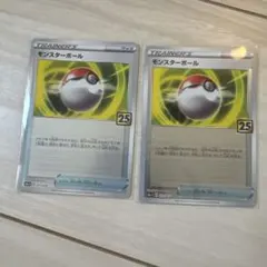 ポケモンカード モンスターボール 2枚セット