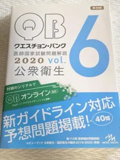医師国家試験QBセット メディックメディア QBクエスチョンバンク 医師国家試験問題解説