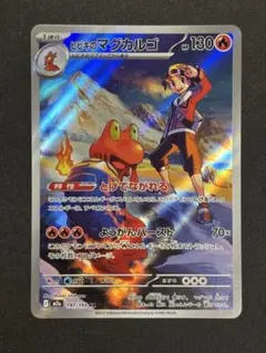 ヒビキのマグカルゴ ar