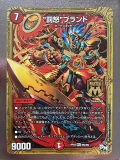 デュエルマスターズ “罰怒”ブランド M2/M2
