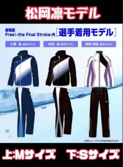 2025年最新】free! ジャージ ミズノの人気アイテム - メルカリ