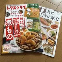 レタスクラブ 11月増刊号本誌