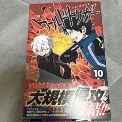 2025年最新】ワールドトリガー 初版 帯の人気アイテム - メルカリ