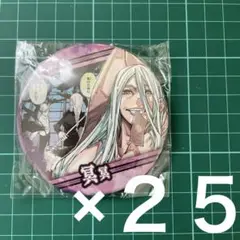 呪術廻戦 冥冥 缶バッジ　２５個セット